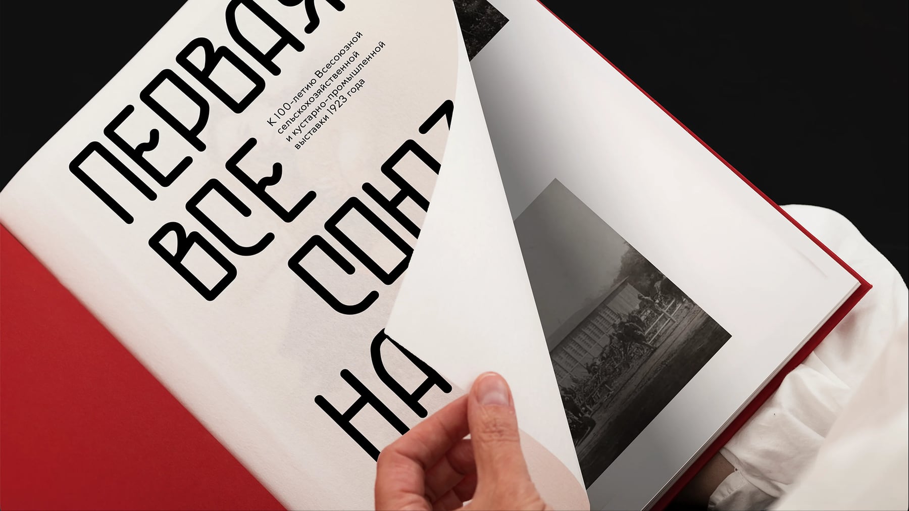 Project book — red spread